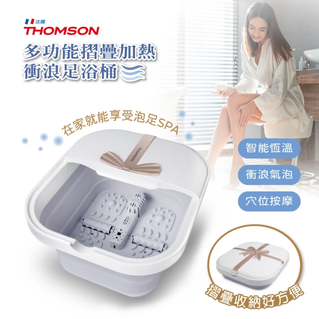 【THOMSON】多功能摺疊加熱/衝浪足浴桶  TM-BM07S