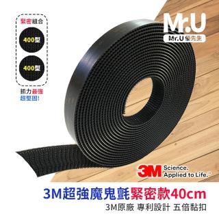 【Mr.U優先生】3M超強魔鬼氈 緊密款40cm 400型(魔鬼沾 子母扣 魔術貼 無痕貼 雙面膠)