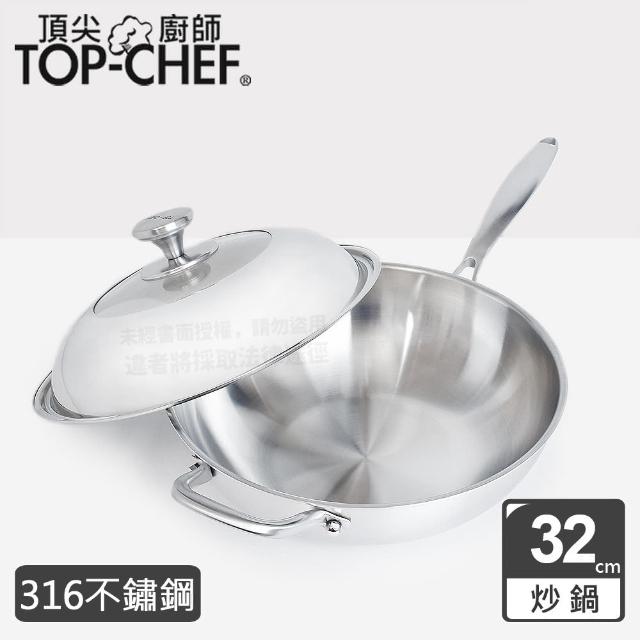 【Top Chef 頂尖廚師】頂級白晶316不鏽鋼深型炒鍋32cm 附蓋(無塗層鍋｜316不鏽鋼鍋｜不鏽鋼炒鍋)