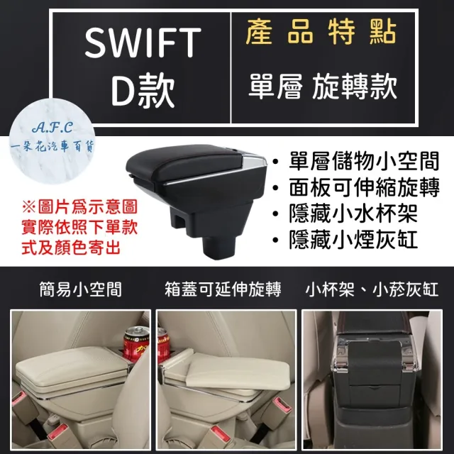 【一朵花汽車百貨】SUZUKI 鈴木 SWIFT 專用中央扶手箱 伸縮 旋轉 CD款