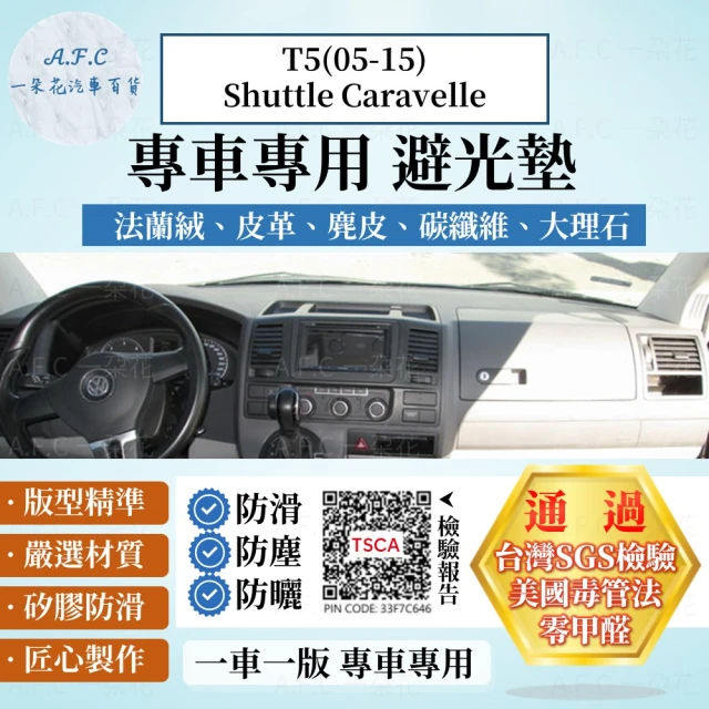 一朵花汽車百貨 VOLKSWAGEN 福斯 T5 05-15年 Shuttle Caravelle 法蘭絨 麂皮 碳纖維 超纖皮革 避光墊