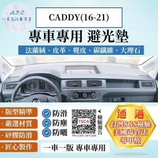 【一朵花汽車百貨】VOLKSWAGEN 福斯 CADDY 16-21年 法蘭絨 麂皮 碳纖維 超纖皮革 大理石皮革避光墊