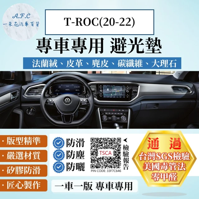 一朵花汽車百貨 VOLKSWAGEN 福斯 T-ROC 20-22年 法蘭絨 麂皮 碳纖維 超纖皮革 大理石皮革避光墊