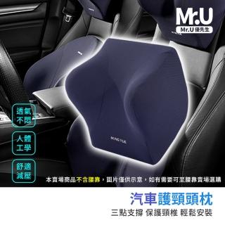 【Mr.U優先生】汽車護頸頭枕 人體工學款 記憶靠墊 車用頭枕(靠枕 頭枕 頸枕 腰靠墊)