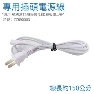 【配件】3條 8字型電源 層板燈 串接燈具 專用電源線 插頭式 線長150cm 間接照明 支架燈 ZZ690003