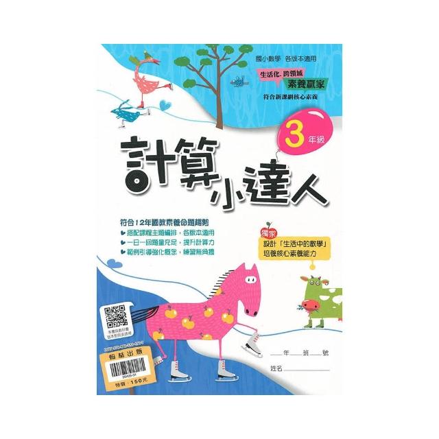 翰林－國小計算小達人（3年級）