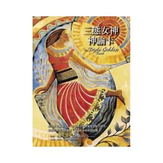 三態女神神諭卡