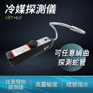 冷媒測漏儀 鹵素檢漏儀 空調製冷維修檢測 冷氣工具 B-HLD(汽車空調系統檢測 冷氣測漏工具 冷媒測漏器)