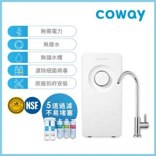 【Coway】櫥下型5道過濾 奈米超淨化淨水器 P-150N(組合專用)