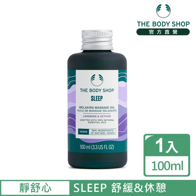 精油按摩油
