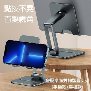 【BASEUS】金屬桌面雙軸折疊支架適用7吋以下手機BS-HP005