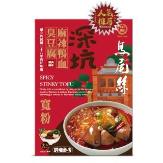 【中農粉絲】馬尾絲深坑麻辣鴨血臭豆腐‧寬粉(麻辣鴨血)