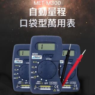 自動量程口袋型萬用表 小電表 小型萬用錶 小型三用電錶 五金工具 儀表 電阻 自動量程 便攜帶式(130-M300)