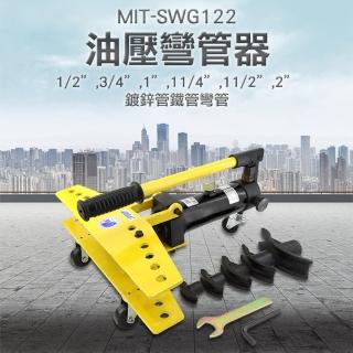 油壓彎管器 鐵管彎管 鍍鋅管 鐵管 油壓彎管工具 鍍鋅管 鍍鋅鐵管彎管器 金屬鑄造 彎管(130-SWG122)