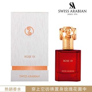 【SWISS ARABIAN 瑞士-阿拉伯】Heritage探索系列 Rose01玫瑰1號 EDP50ml(杜拜原裝高階定製香-專櫃公司貨)