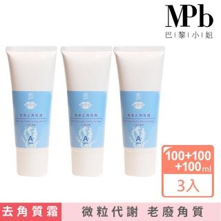 【MPB 巴黎小姐】海藻去角質霜100mlx3入(除毛膏 私密處 去毛膏 臉部 熱蠟蜜蠟 電動刀儀 脫毛 足部 身體)