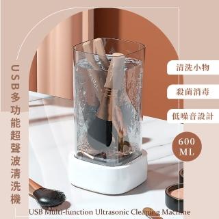 【洗潔淨】USB多功能超聲波清洗機(清洗眼鏡 洗眼鏡機 智慧除菌 消毒清洗器 震動清洗 刷具清洗)