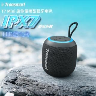 【Tronsmart】T7 Mini IPX7防水藍牙喇叭