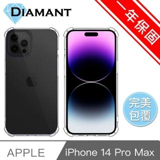 【Diamant德國金鑽】iPhone 14 Pro Max 6.7吋 完美包覆氣囊透明保護殼