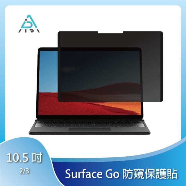 【AIDA】Surface GO 2/3 10.5吋專用-防窺保護貼(台灣品牌｜可抗藍光｜防眩光)