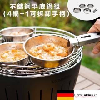 【LotusGrill】5件式不鏽鋼平底鍋組 4鍋+1可拆御手柄 中秋烤肉架/爐