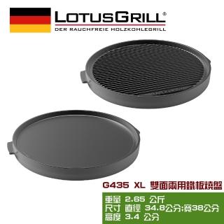 【LotusGrill】雙面兩用鐵板燒盤 XL 中秋烤肉架/爐(適用G435)