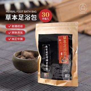 【Jo Go Wu】八味草本足浴泡腳包-30入/袋(紓壓/泡腳專用/排濕)
