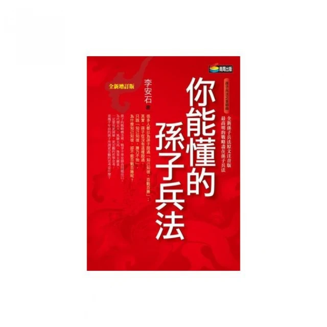 你能懂的孫子兵法