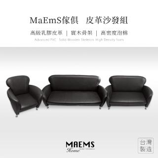 【MAEMS】荔枝紋皮革沙發組 1+2+3 黑/紅(臺灣製造 實木)