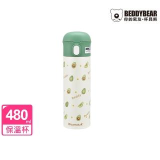 【BEDDY BEAR 杯具熊】浮雕牛油果中透彈蓋316保溫杯 彈蓋316不鏽鋼保溫杯 吸管杯480ml(保溫瓶)