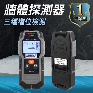 【Life工具】牆體探測器 水泥牆專用 牆內檢測 鋼筋探測 水管偵測 牆體探測器三合一 水泥牆找水管(130-MK08)