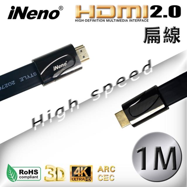 【iNeno】HDMI 超高畫質 高速傳輸 扁平傳輸線 2.0版-1M