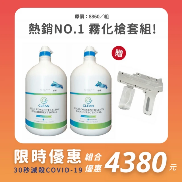 【EC CLEAN】高濃度抗菌液2入組(4L/入) +無線奈米藍光抗菌消毒噴霧槍(防疫/除臭/滅菌)