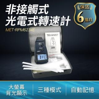 光電式轉速計 測量儀器 閃頻儀 雷射測量儀 引擎轉速器 B-RPM6234E(轉速表 轉速計 引擎轉速)