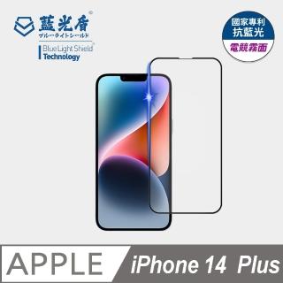 【藍光盾】iPhone14 Plus 6.7吋 抗藍光電競霧面螢幕玻璃保護貼(抗藍光電競霧面)