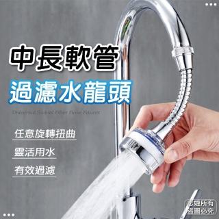 【佳工坊】360度水龍頭過濾器(軟管款)