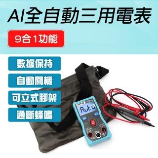 【Life工具】LCD數字型 AI全自動三用電表 萬用電表 自動量測 交直流電流 NCV功能 全自動三用電錶(130-ZTS1)