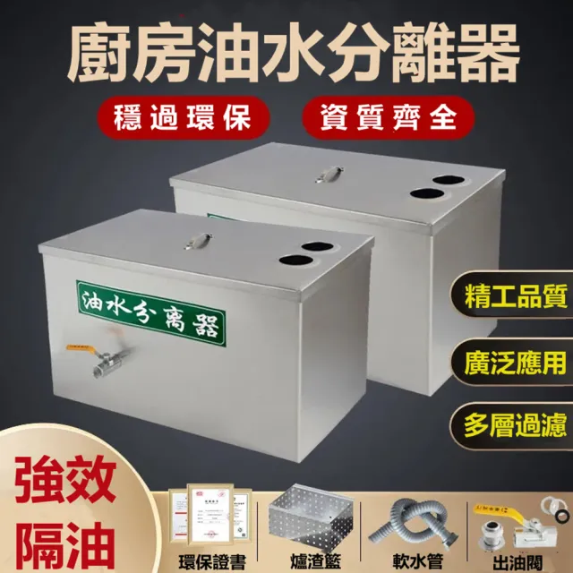 【創享佳】油水分離器(截油槽/油脂截留器/油水分離器/過濾器)