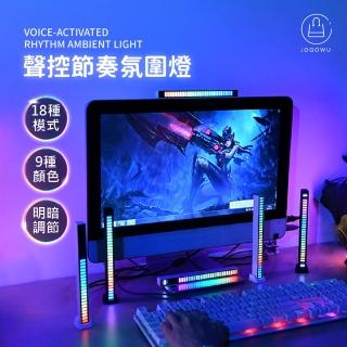 【Jo Go Wu】LED氛圍燈(聲控燈/電競燈/桌燈/電腦燈/音樂節奏燈/感應燈)