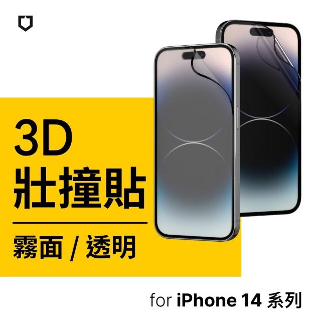 【RHINOSHIELD 犀牛盾】活動品iPhone 14/Plus/14 Pro/Max 3D壯撞貼 透明/霧面螢幕保護貼(附貼膜輔助工具)