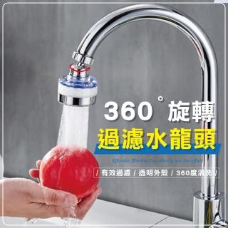 【佳工坊】360度水龍頭過濾器(短款)