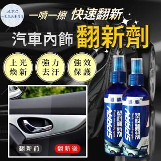 【一朵花汽車百貨】內飾鍍膜蠟 塑膠翻新劑 塑件還原劑 塑膠保養 車蠟 鍍膜 內裝保養 洗車打蠟 汽車美容