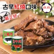 【欣欣】紅燒牛肉300g(牛肉/豬肉罐頭)