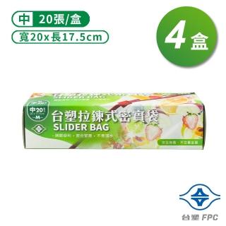 【臺塑】中 拉鍊式 密實袋 - 4盒(拉鍊袋/20*17.5cm)