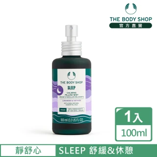 【THE BODY SHOP 美體小舖】靜舒心 舒眠噴霧-100ML(居家香氛)