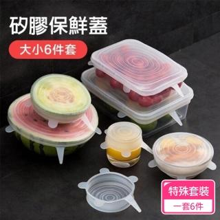 【CITY STAR】可重復使用矽膠保鮮密封蓋一套6件組(保鮮密封蓋)