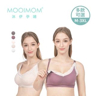 【MOOIMOM 沐伊孕哺】蕾絲美胸哺乳內衣(多款可選)