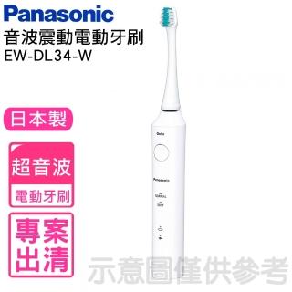 【Panasonic 國際牌】日本製音波電動牙刷(EW-DL34-W)