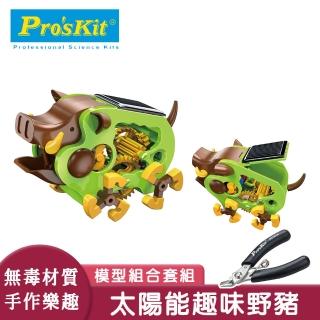 【寶工科學玩具】太陽能野豬加不鏽鋼斜口鉗套組(科學玩具/DIY玩具/教育玩具/科學教具)