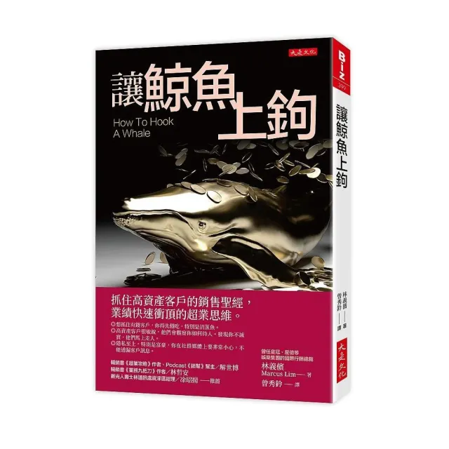 讓鯨魚上鉤：抓住高資產客戶的銷售聖經，業績快速衝頂的超業思維。